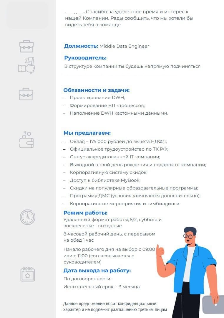 Оффер 175k net без ПД