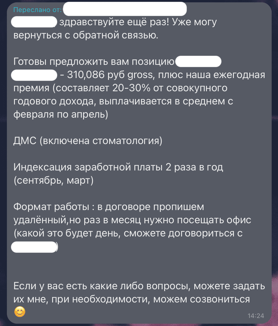 Оффер 310k gross без ПД