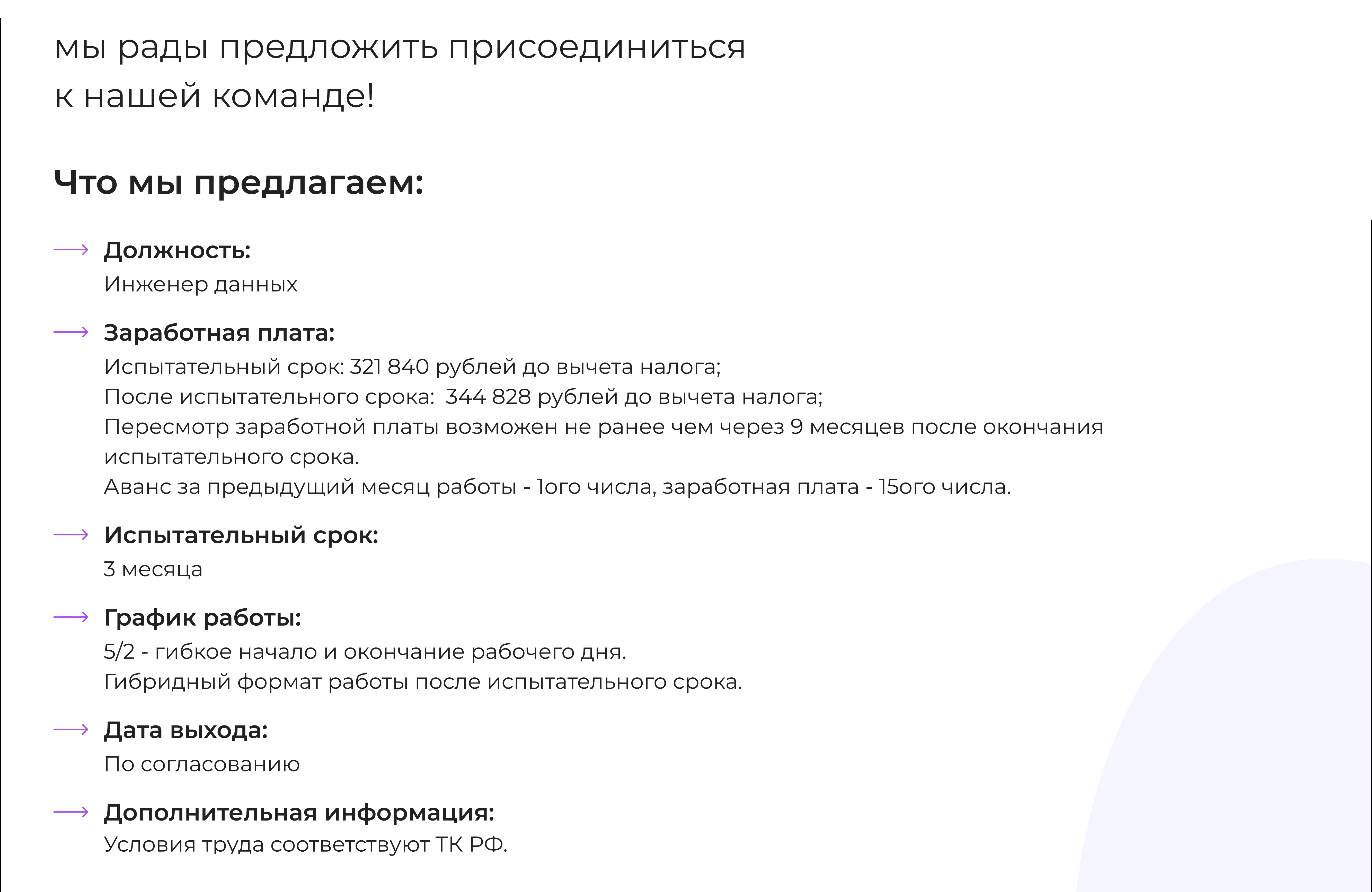 Оффер 344-828k gross без ПД