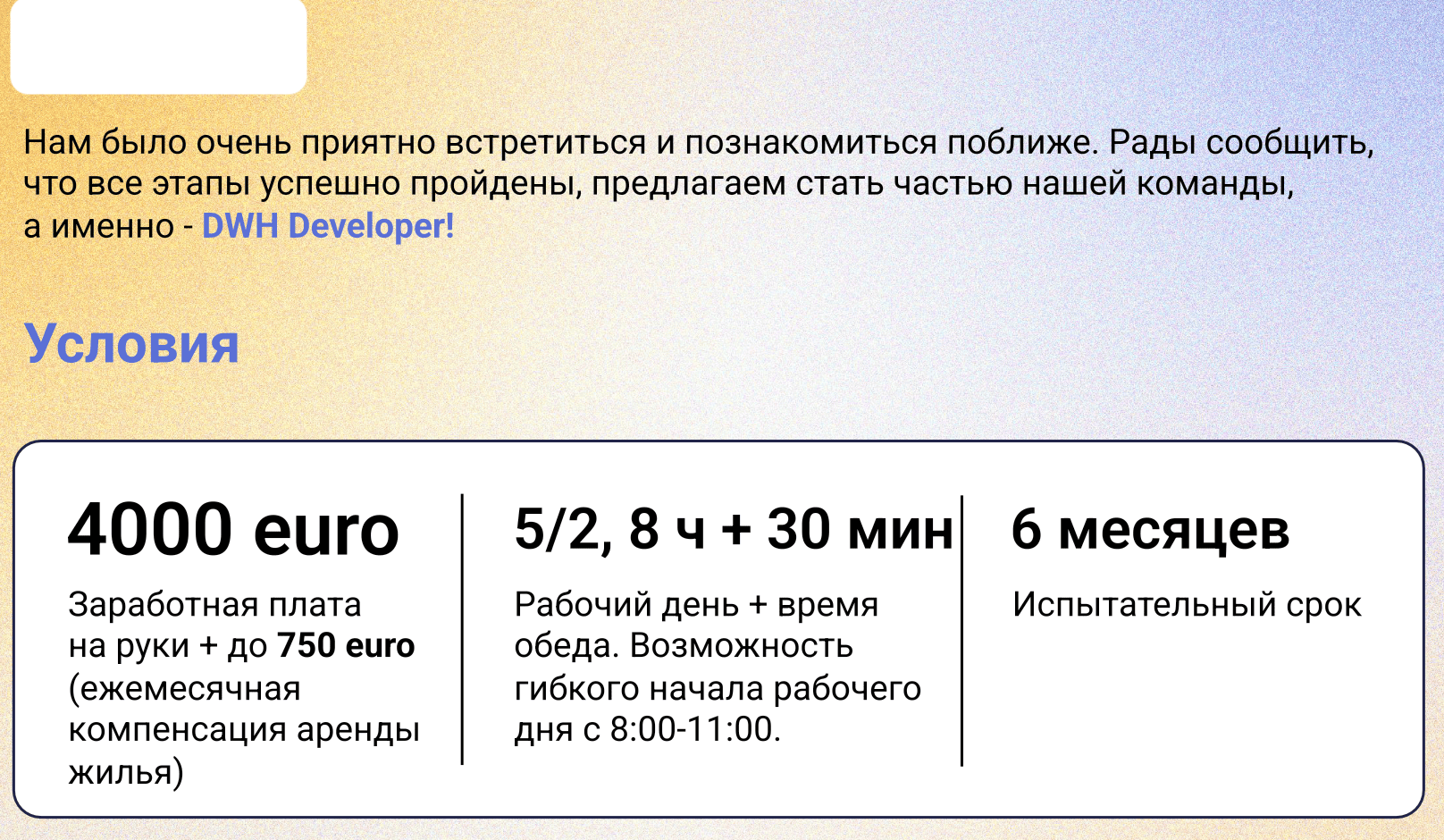 Оффер 4000 EUR без ПД